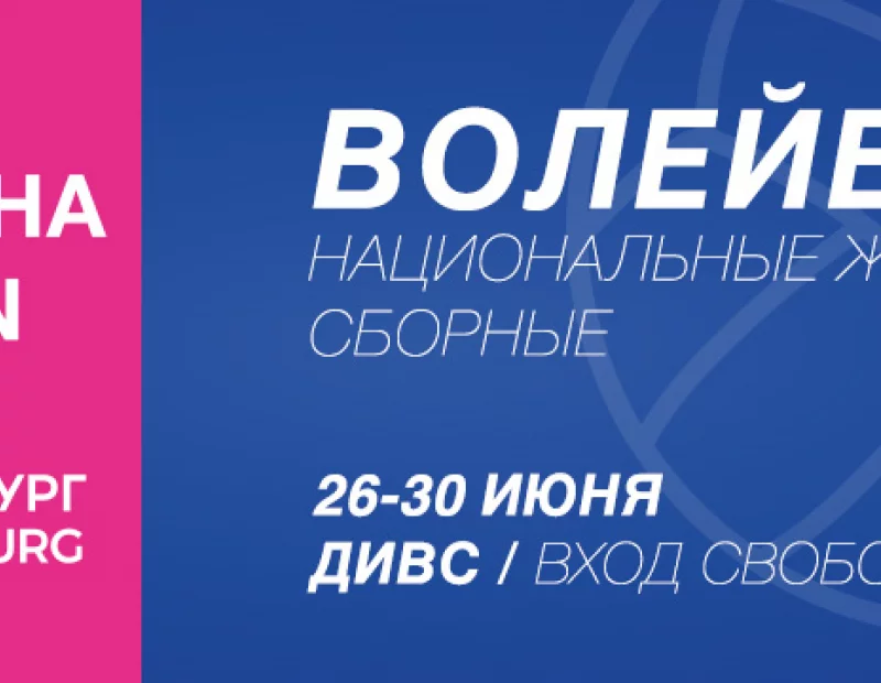 Информация по трансляциям Кубка Ельцина 2017