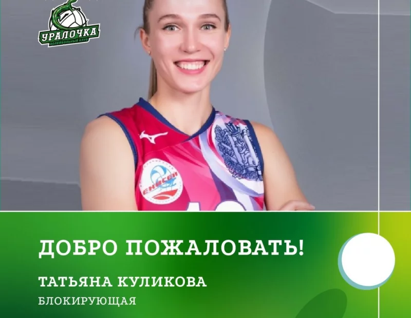 На блоке в новом сезоне Татьяна Куликова!