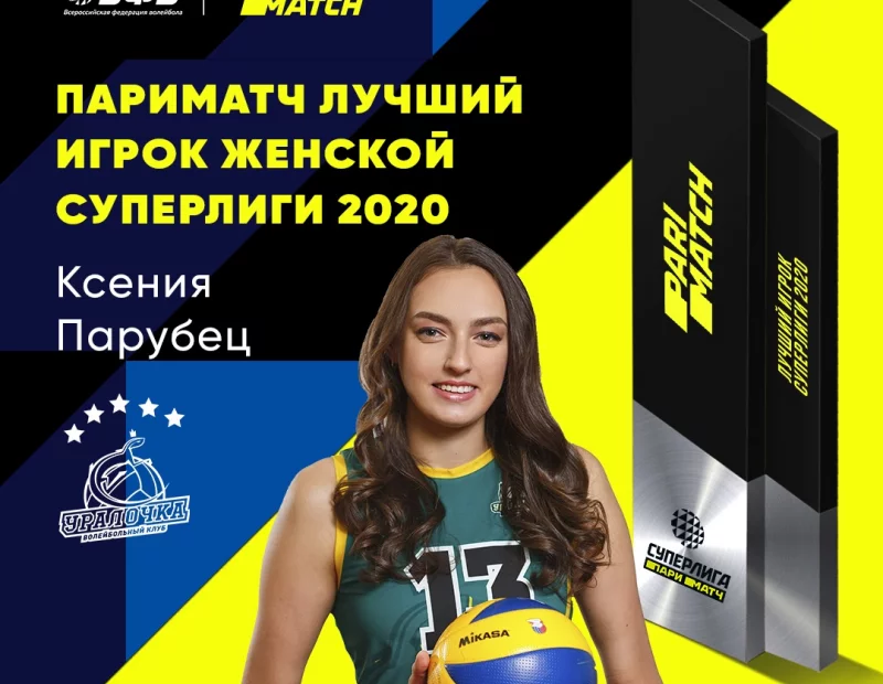Спасибо за ВАШИ голоса в голосовании ВФВ и Париматч!