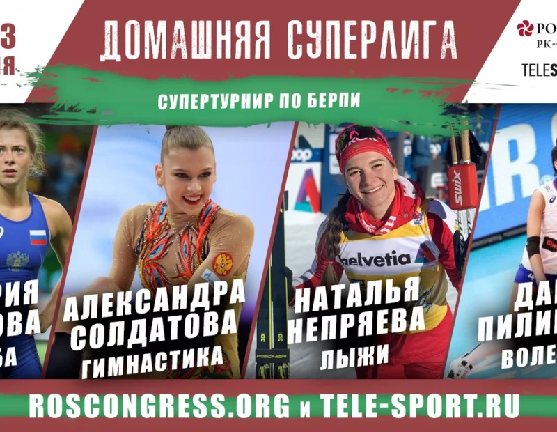 Дарья Пилипенко примет участие в "Домашней суперлиге"